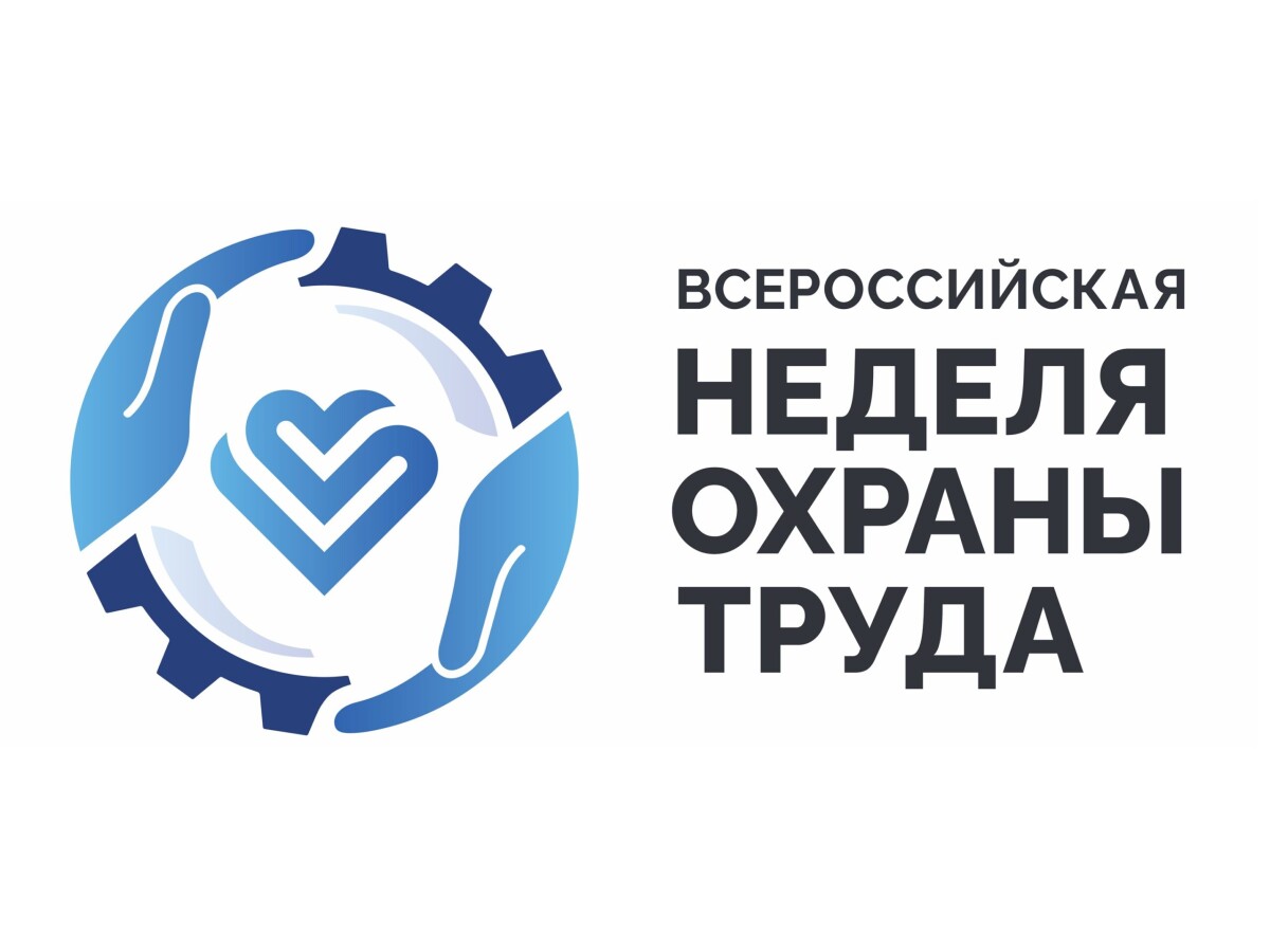 VIP-трансфер на Всероссийской неделе охраны труда 2024